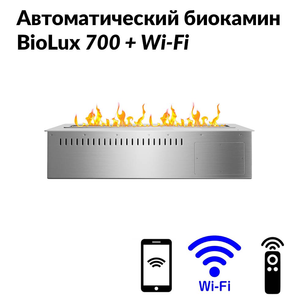 Автоматический биокамин BioLux 700