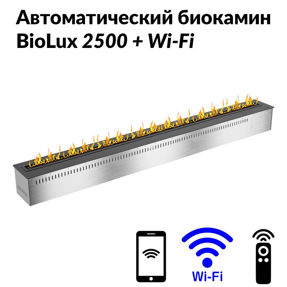 Автоматический биокамин BioLux 2500